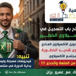 دورة الاكسلاوي الخطير
