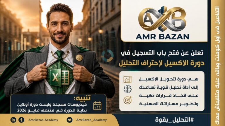 دورة تأهيل الاكسلاوي الخطير